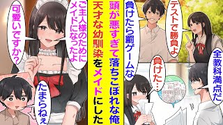 【漫画】中学まで成績上位だった俺は偏差値の低い高校に入学したのに落ちこぼれた。いつも赤点ギリギリな俺を高校でも学年1位を維持してる美人で天才な幼馴染が説教してくる。幼馴染「そろそろ本気出しなさいよ？」