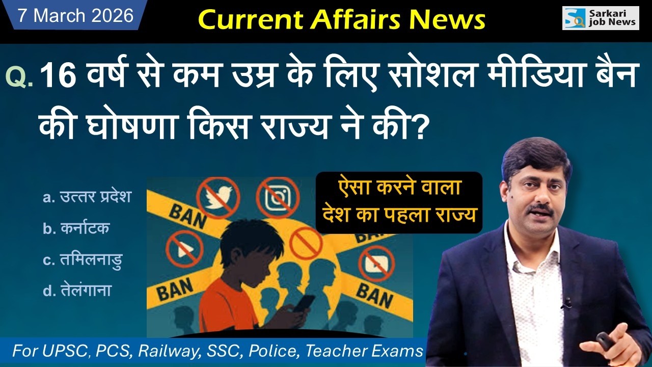 7 March 2026 Current Affairs by Sanmay Prakash | Daily Current Affairs for exams