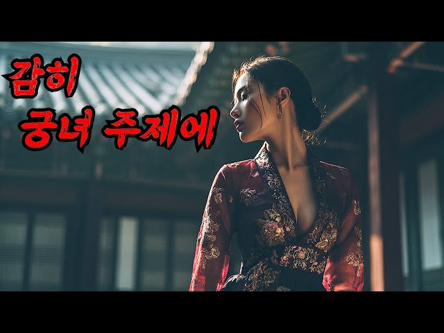 ?7주 연속 화제성 "1위"? 사극의 흥행 기준을 새로 쓴 시간순삭 드라마입니다.. 꼭 보세요!! [드라마몰아보기/결말포함]