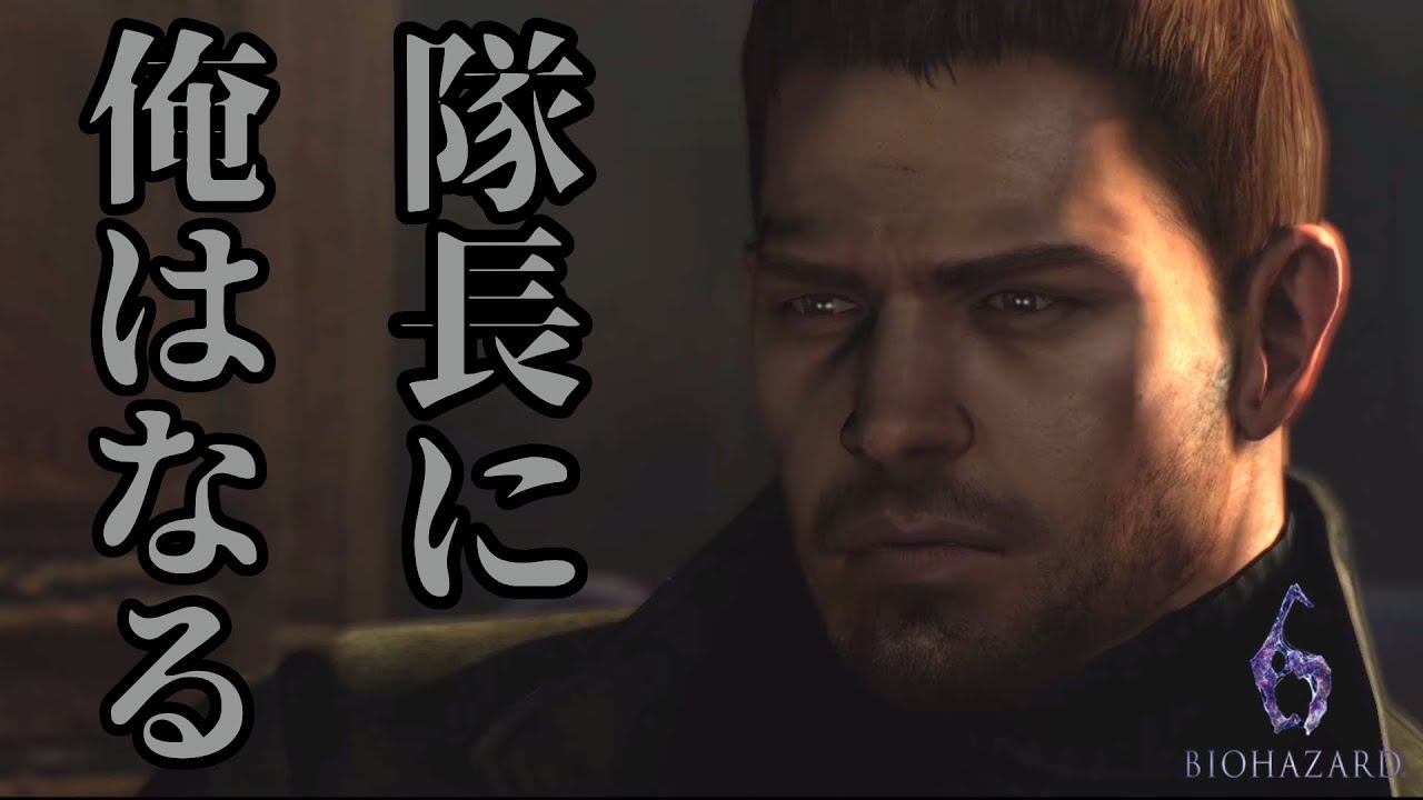 #1【初PROFESSIONAL】バイオハザード6LIVE Resident Evil 6