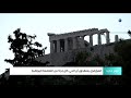 افتتاح حي يوناني قديم بأثينا يعود للعصر الكلاسيكي في الدولة البيزنطية 