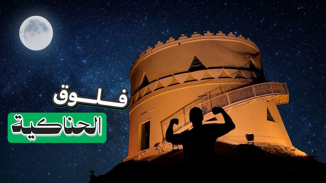 سفرة مفاجاة ب 20 دقيقة ⏳في براري الحناكية #vlog4🔥🌌