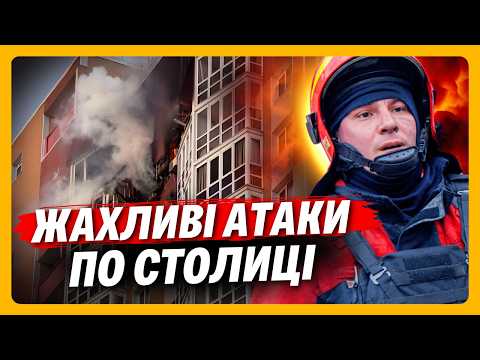 ЦЯ інформація просто ЖАХАЄ! ОСЬ якими є НАСЛІДКИ атак РЕАКТИВНИХ дронів по КИЄВУ / ТКАЧОВ