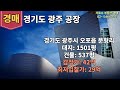 오늘의 경매물건 &quot;경기도 광주시 공장&quot; 입니다