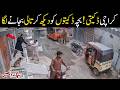 Unbelievable CCTV 😱😱 Ye Kia HoGaYa 😲 Shah Latif Town Karachi