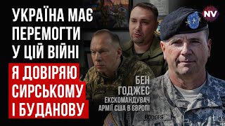 Нужно больше оружия. Из-за Конгресса и Байдена Украина пострадала | Бен Ходжес