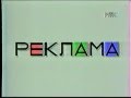 Рекламная заставка (МТК, 1995-1997)