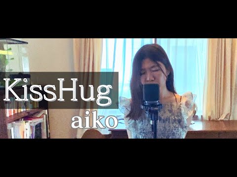 aiko – 『KissHug』 歌ってみた / Cover (Hana Yori Dango / J-POP Summer Song)