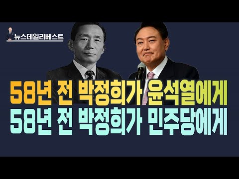 58년 전 <strong>박정희</strong> 대통령의 담화문이 소름돋는 <strong>이유</strong>