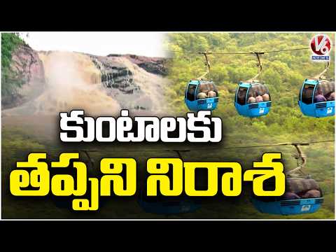 No Place for Waterfalls in Parvatmala Pariyojana Scheme | V6 News - V6NEWSTELUGU