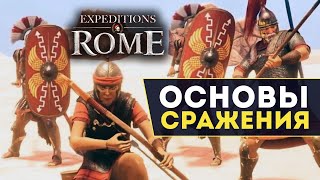 Основы сражения в Expeditions Rome - трейлер на русском