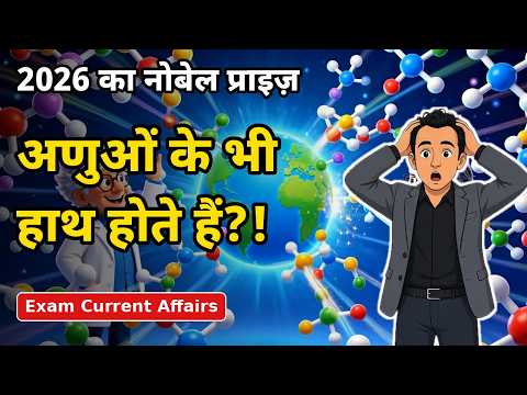 Nobel Prize 2026 Chemistry in Hindi | अणुओं के भी हाथ होते हैं?! | Kagan & Soai | Current Affairs – video by Jitendra Wadhwani