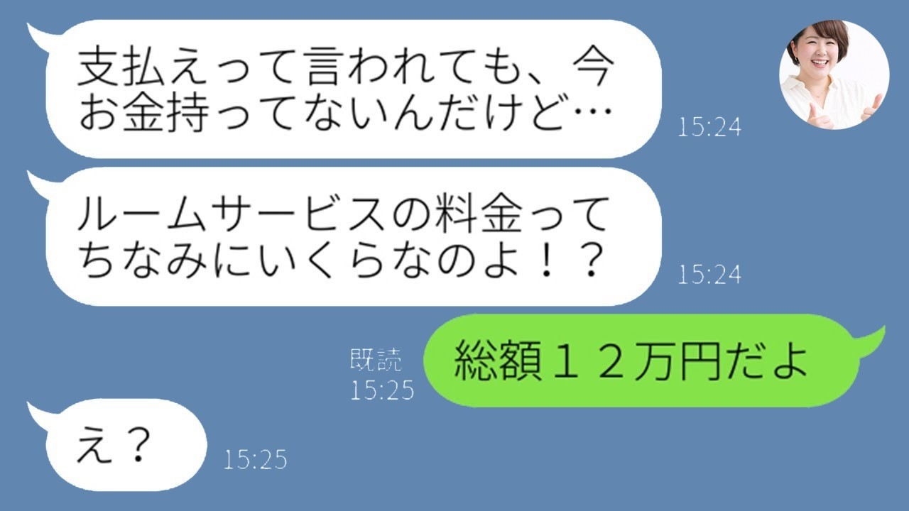 旅行積立200円で高級旅館にタダ乗りした非常識ママ友！ルームサービス頼み放題→私が請求した結果ｗ