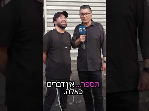 האודיסיאה | משאל רחוב דודו ארז | ציפורי לילה בממ"ד | גלי צה"ל