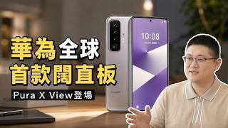 Pura X View Debuts Today! Huawei's First Wide-Display Flat Phone; Richard Yu Challenges iPhone Us...