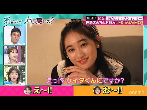 「答え出たじゃん‼」田中みな実越えの視聴者現る💥⁉聞かれたら困る『モテるよね?』のあざとい返し方とは|【あざとくて何が悪いの?】ABEMAオリジナル版配信!