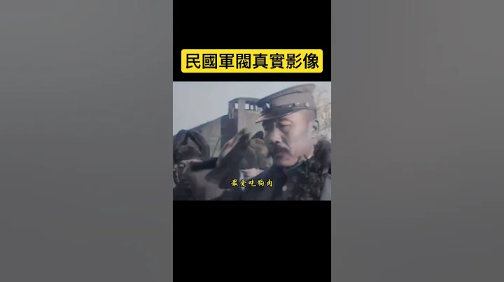 民國軍閥真實樣貌：張宗昌高大威武，張學良骨瘦如柴#歷史#民國#近代史#民國軍閥#珍貴影像 - 天天要聞