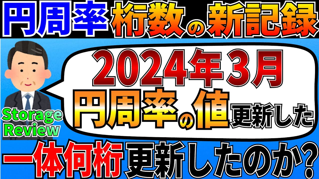 最新の円周率の桁数の記録がヤバすぎる！数多の天才数学者が築いた最強の円周率の歴史【ゆっくり解説】