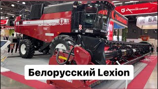 Полесье GS 2124. Белорусский CLAAS LEXION на Агросалон 2022.