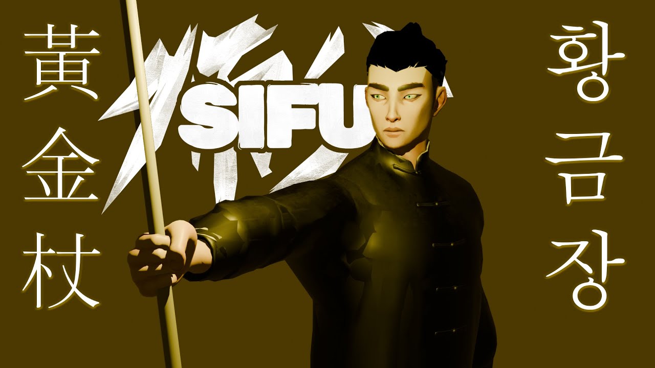 Sifu | No Damage | All enemies | with a golden staff
