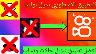 افضل تطبيق تنزيل حالات وتساب kwai screenshot 4