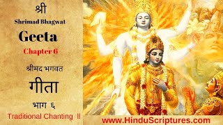 Bhagavad Gita - Chapter 6 in Sanskrit | Akhand Geeta Path
Chapter 6: Dhyana-yoga
Lord Krishna stresses constant vigilance of both the body and the mind.
He talks about the upliftment of the Atma, about how to meditate, about the qualities and attributes of the person of meditation, about balance, about the wandering and the fickle mind and also how to control it.
Even the person who has strayed from the path pf yoga can be redeemed, and no harm ever comes to one who treads the path of good, he talks about all these.
Bhagavad-Gita As It Is is the most widely read edition of this classic of world literature.
It contains the knowledge of five basic truths: Krishna (God), the individual soul, the material world, action in this world, and time.
Bhagavad-gita thoroughly
explains the nature of consciousness, the self, and the universe.
Hindu Vedic Mantras is part of the website https://www.hinduscriptures.com.
The website is designed, created and promoted by Vaishali Shah. (http://www.vaishalishah.com)
About https://www.hinduscriptures.com:
Do like, Comment, Share, Recommend and Subscribe to our channel:
Facebook:- https://www.facebook.com/hinduscriptu...
Twitter:- https://twitter.com/hindu_scripture
Instagram:- https://www.instagram.com/hinduscript...
Pinterest:- https://www.pinterest.co.uk/indianscr...
Tumblr:- https://hinduscriptures.tumblr.com
#BhagwatGeeta #LordKrishna #AkhandGeetaPath Bhagavad Gita - Chapter 6 in Sanskrit | Akhand Geeta Path