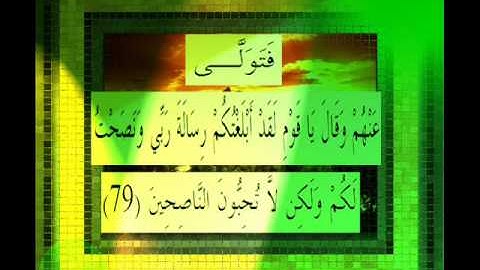 القرآن الكريم سورة الاعراف الأية 79 قراءة السديس.wmv