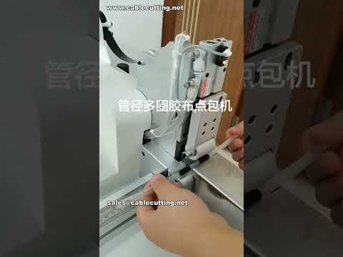 High-Speed Stable Multi-Turn 6+ Spot Taping Machine for 5-8mm Tubes | Factory Automation