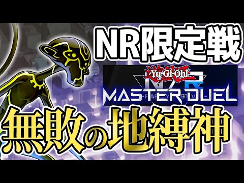 遊戯王マスターデュエル】攻略サイトが絶対教えてくれないN/R
