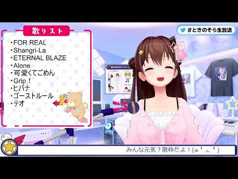 テオ  ときのそら   歌枠　2023.9.24  hololive