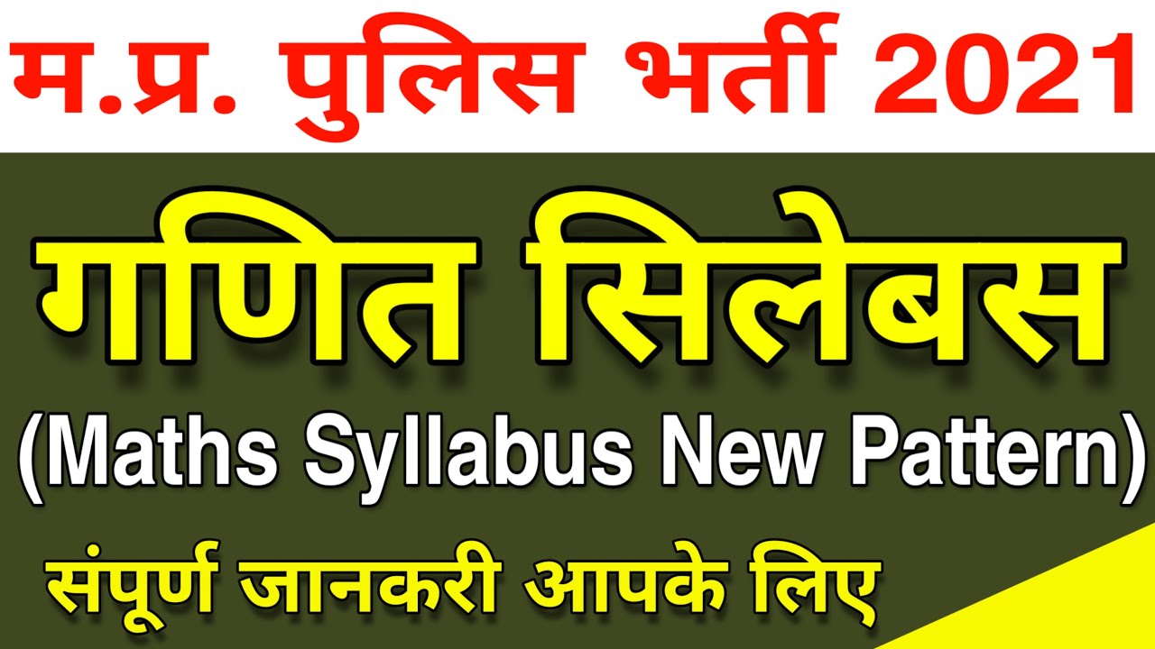 MP Police Requirement 2020/MP Police Maths New Syllabus 2020/MP Police Vacancy 2021/