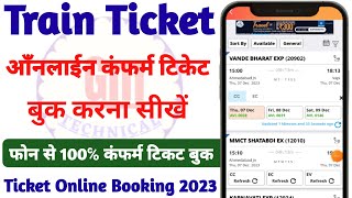 Train ticket book online 2023 | Train ticket book kaise kare | how to book Railway ticket on mobile
