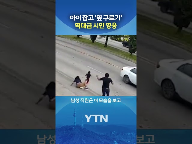 마트 직원 '전력 질주' #shorts / YTN