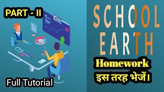 School Earth App ( How to upload Homework ) screenshot 5