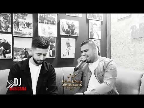 وداعآ قلب الطيب يادنيا شقد تعبنا محمد الشيخ و يحيى الدميري 2023 