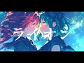 【COVER】ライオン  / May'n 中島愛 covered by 重音テト・GUMI 【Synthesizer V AI 】
