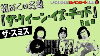 ロックンロール ワカマツサトシ The Smiths] The 50 Kaitenz's Rock and Roll Prep School 2. This