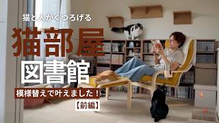 Room Makeover Part 1] Manga Storage and LOWYA Bookshelf Review