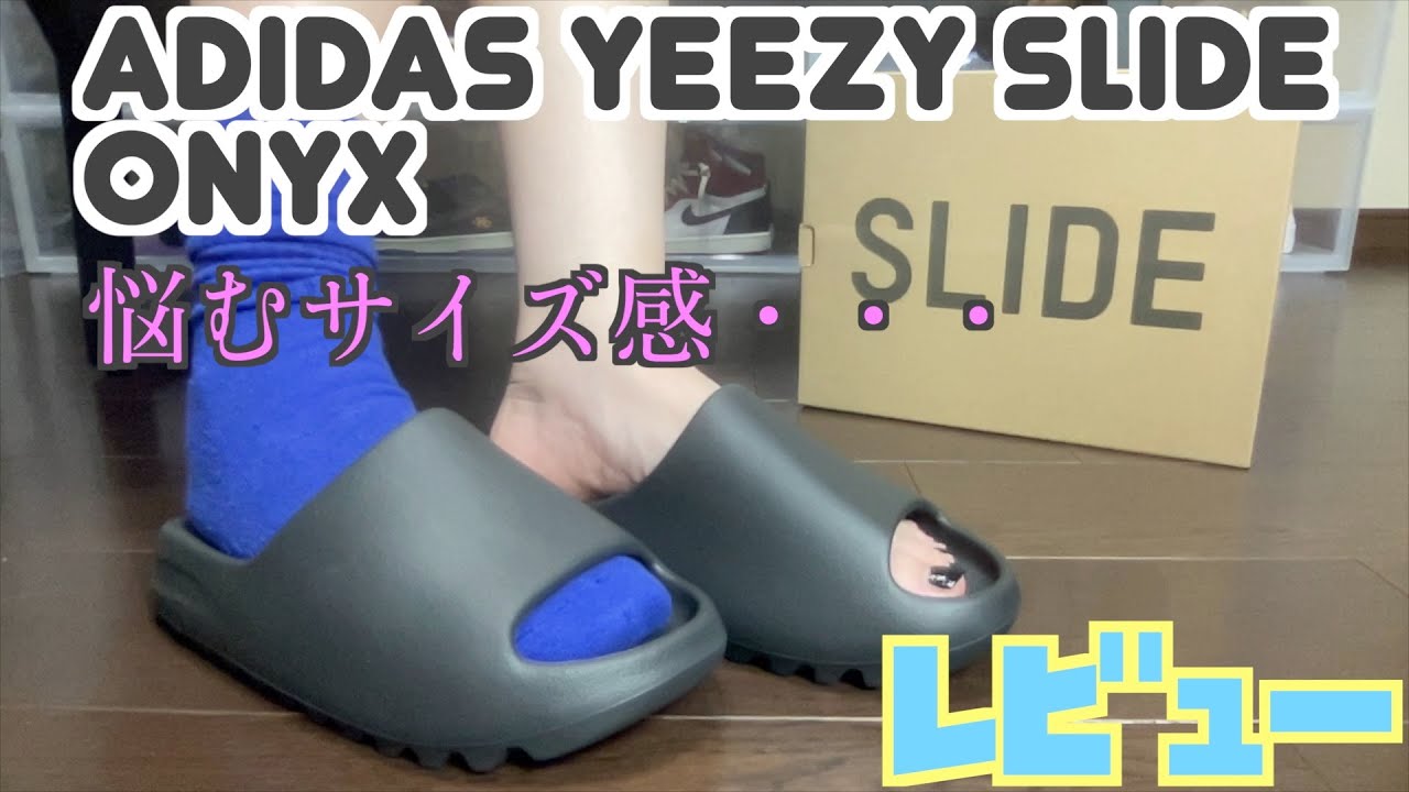 サンダルレビュー/adidas YEEZY Slide Onyx - YouTube