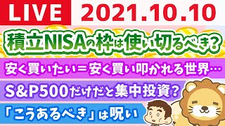 【質疑応答】学長雑談ライブ  リベ大生？と思ったら、怪しい投資セミナーに勧誘されてた話【10月10日】