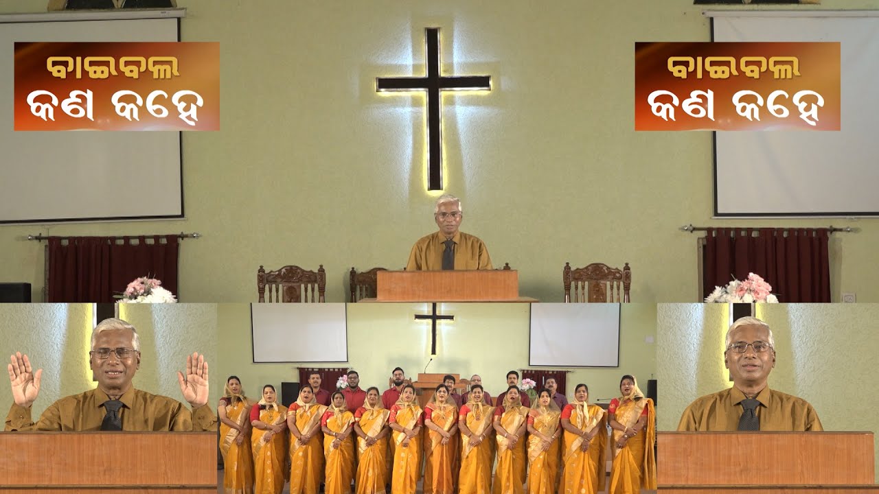 EMMANUEL VISION || AMRUTA JIBANA || BIBLE KANA KAHE || 16 OCT 2023