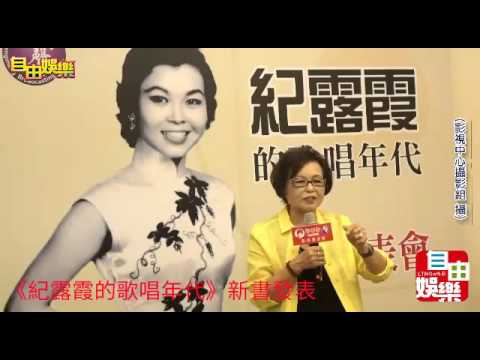 80歲紀露霞天籟嗓音 不願開個唱竟是因為…