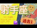 【射手座】え…まって！過去イチNo.1ミラクル運気✨‼️‼️‼️怖いくらいの幸運が到来😳🌈2025年 9月運勢 【タロット個人鑑定級リーディング 】