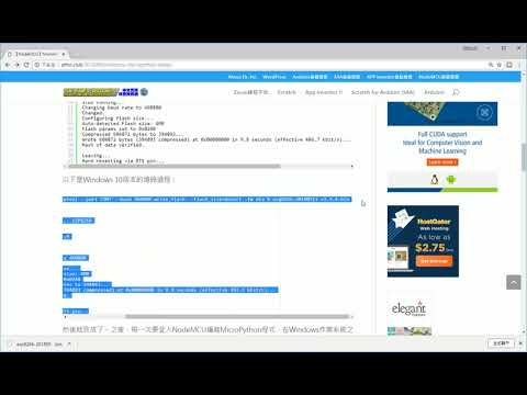 在NodeMCU上安裝MicroPython的開發環境
