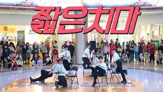 [AOA] KPOP IN PUBLIC - '짧은 치마 (Miniskirt)' | Guangzhou, CHINA