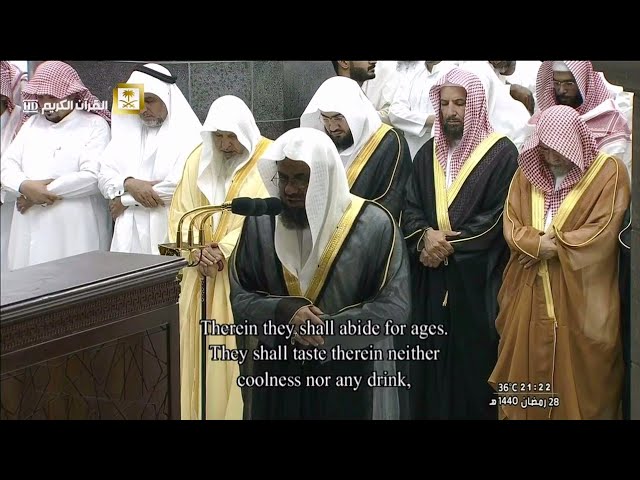 78 - سورة النبأ | آيات محكمات بترتيل رهيب لفضيلة الشيخ سعود الشريم تراويح رمضان 1440هـ