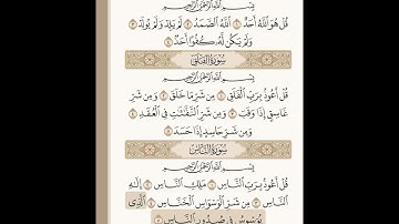 سورة الناس # ياسر الدوسري # اكتب شيء تؤجر عليه