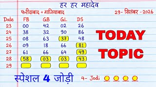 29 सितंबर 2026 | Satta King GL DS | Satta Trick Today | Single Jodi Trick | Ghaziabad GL DS #live screenshot 2