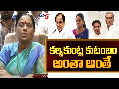 కల్వకుంట్ల కుటంబం అంతా అంతే  | Konda Surekha Sensational Comments On MLC Kavitha | Tv5 News - TV5NEWS