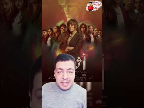 تقييمي لمسلسل أثينا خيمة عم بودا مع عبد الرحمن حسن مسلسلات رمضان رمضان 2025 ريهام حجاج